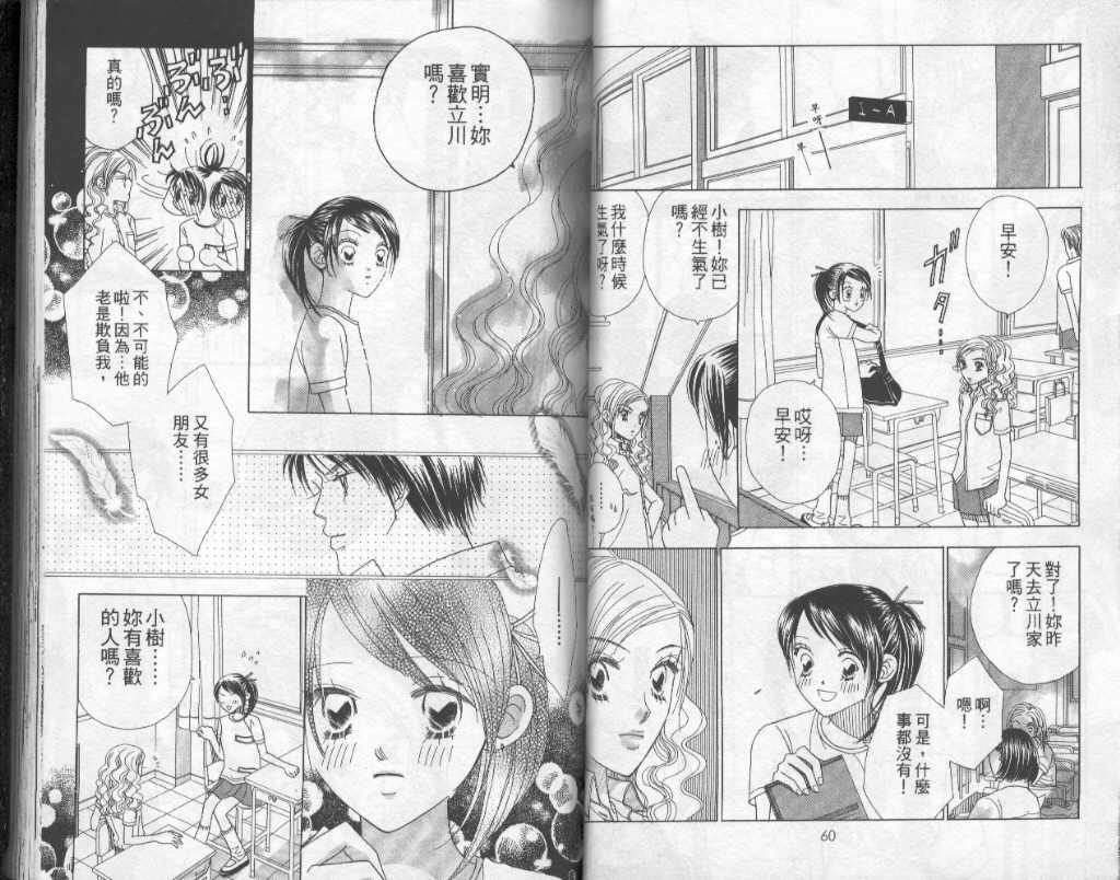 四分之一的恋情韩漫全集-vol_03无删减无遮挡章节图片 
