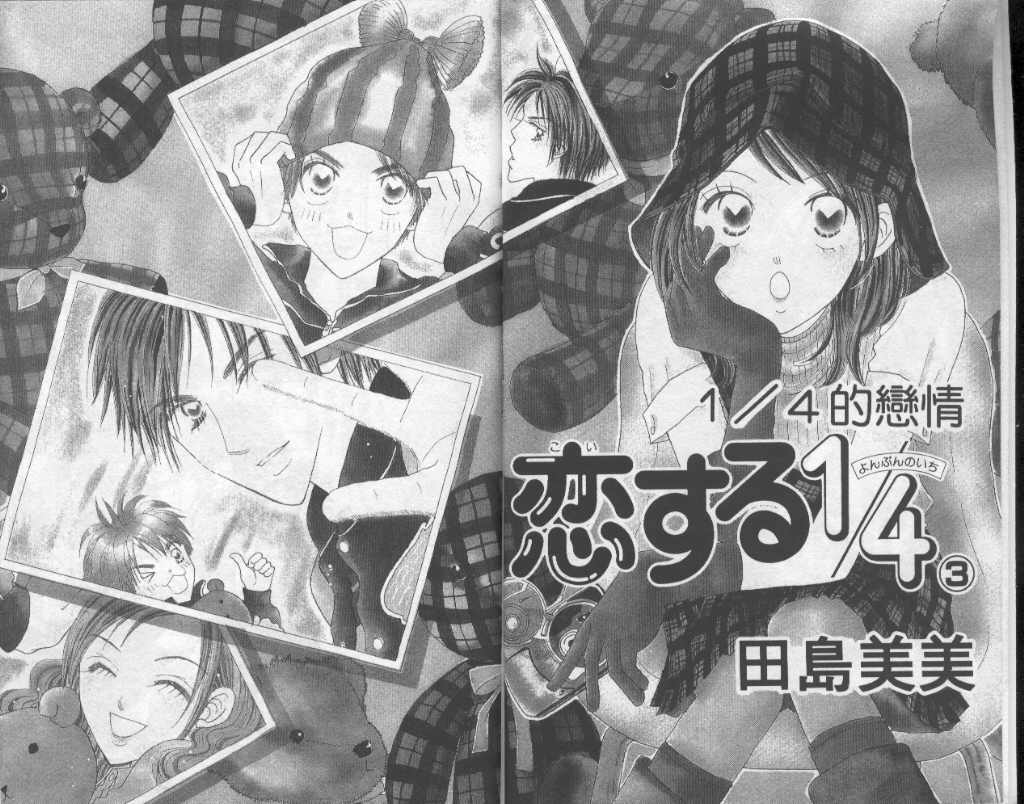 四分之一的恋情韩漫全集-vol_03无删减无遮挡章节图片 