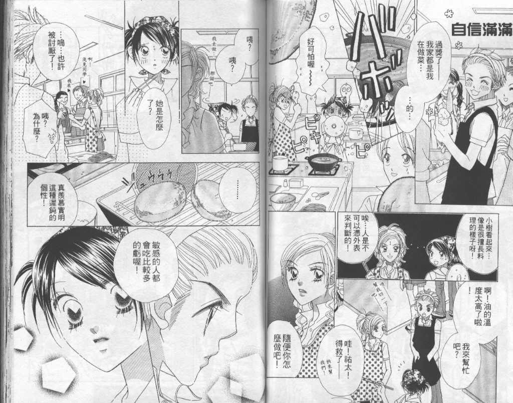 四分之一的恋情韩漫全集-vol_03无删减无遮挡章节图片 