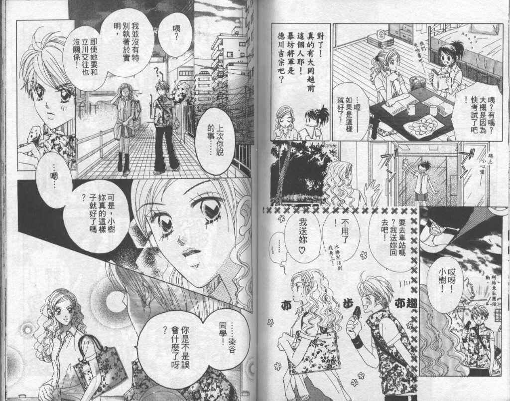 四分之一的恋情韩漫全集-vol_03无删减无遮挡章节图片 