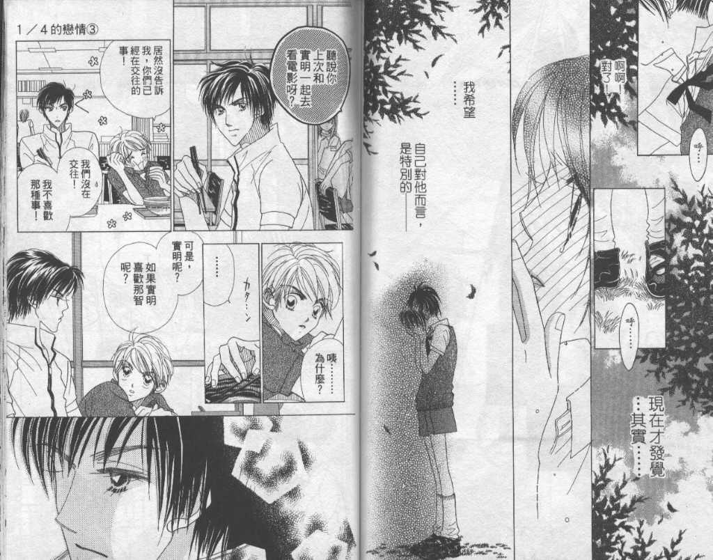 四分之一的恋情韩漫全集-vol_03无删减无遮挡章节图片 