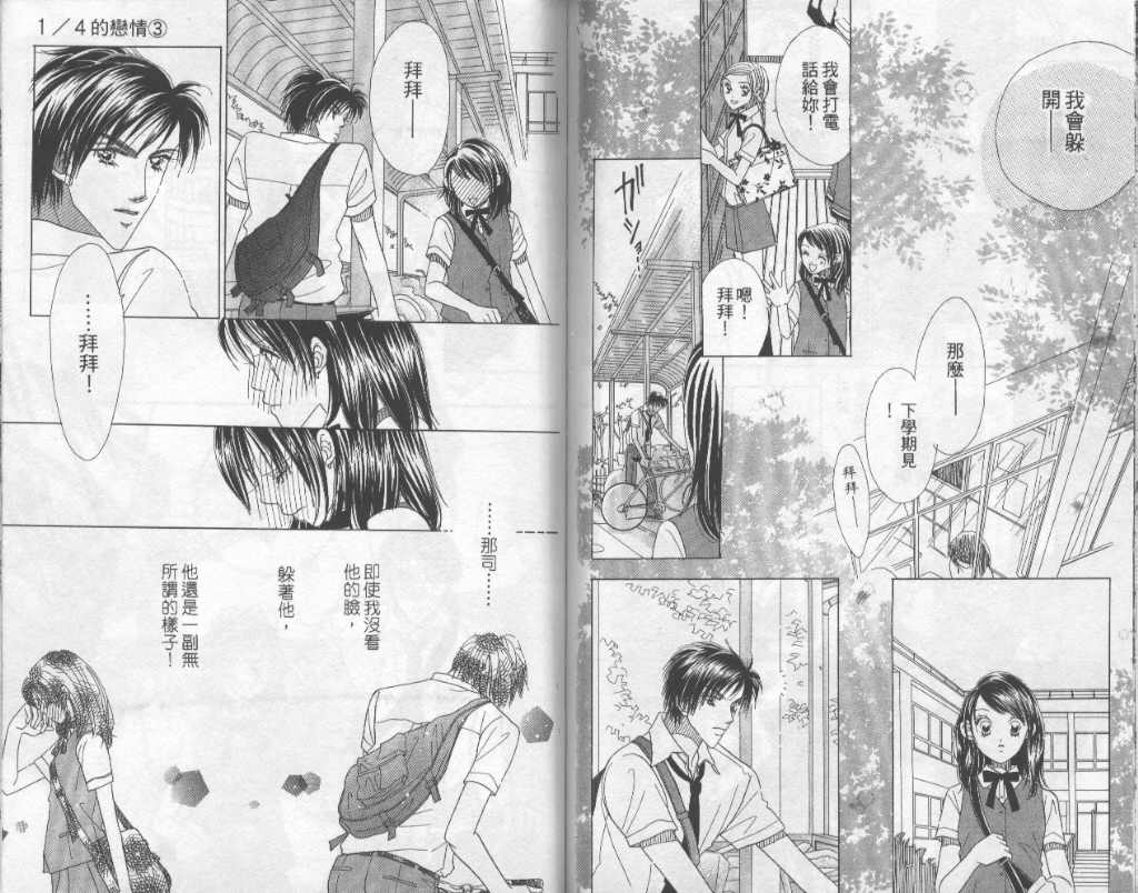 四分之一的恋情韩漫全集-vol_03无删减无遮挡章节图片 
