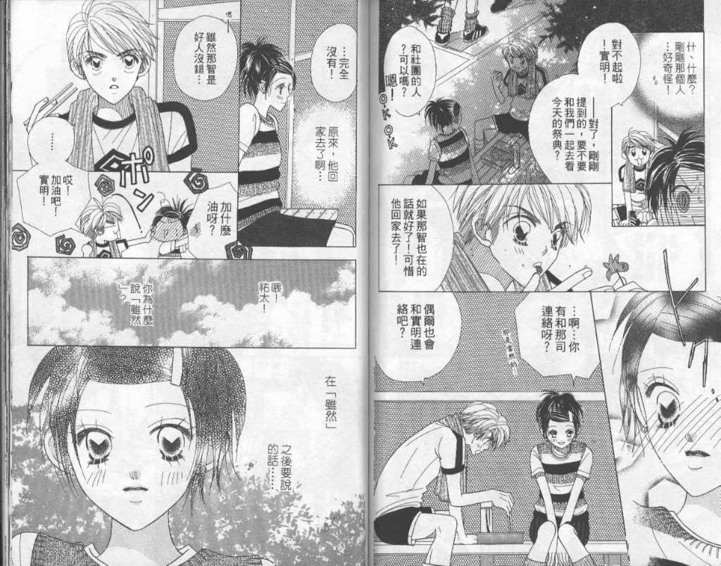 四分之一的恋情韩漫全集-vol_03无删减无遮挡章节图片 