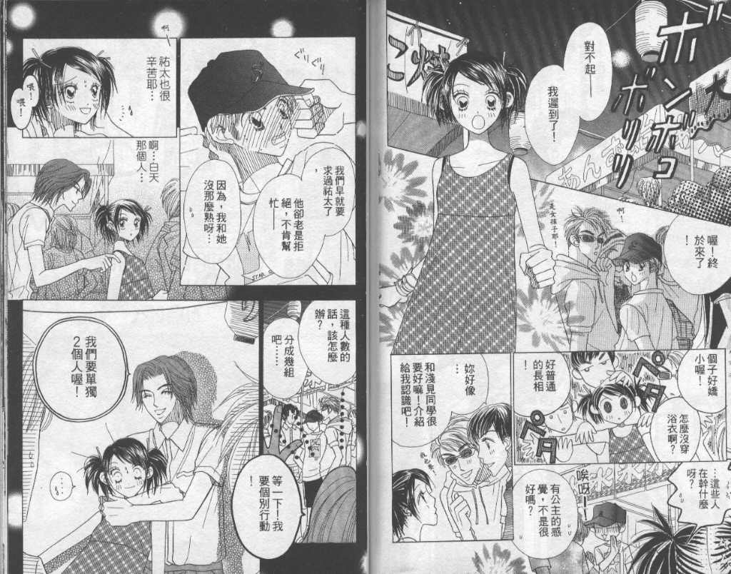 四分之一的恋情韩漫全集-vol_03无删减无遮挡章节图片 