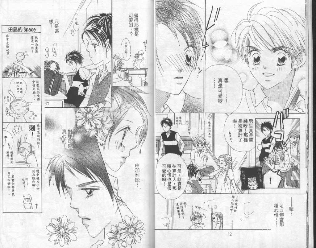 四分之一的恋情韩漫全集-vol_03无删减无遮挡章节图片 