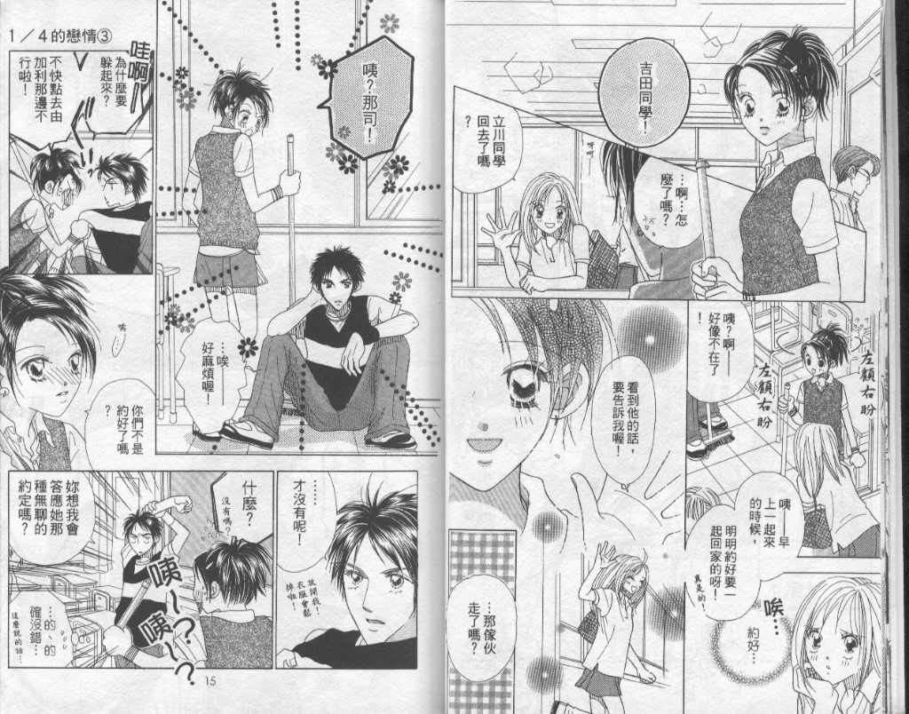 四分之一的恋情韩漫全集-vol_03无删减无遮挡章节图片 