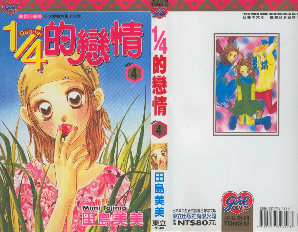四分之一的恋情韩漫全集-vol_04无删减无遮挡章节图片 