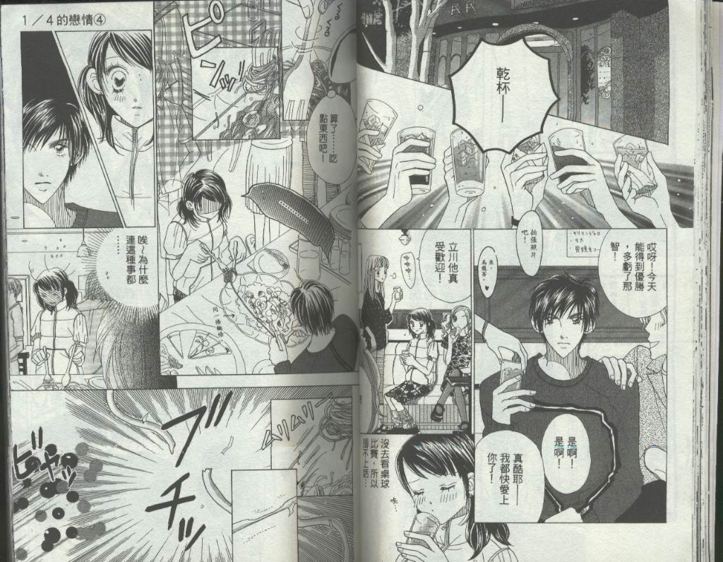 四分之一的恋情韩漫全集-vol_04无删减无遮挡章节图片 