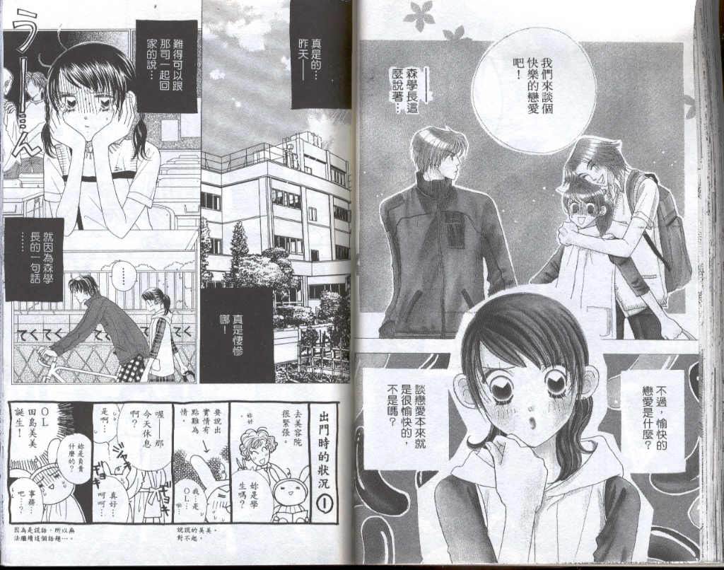 四分之一的恋情韩漫全集-vol_04无删减无遮挡章节图片 