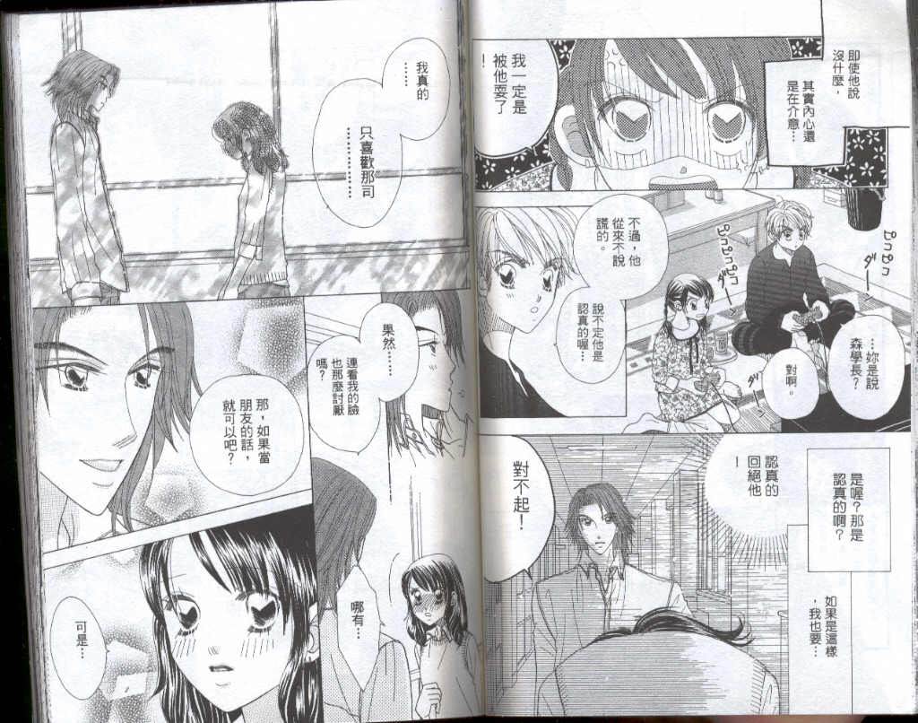 四分之一的恋情韩漫全集-vol_04无删减无遮挡章节图片 