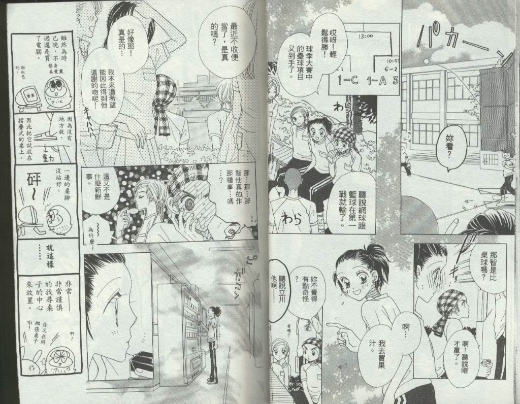 四分之一的恋情韩漫全集-vol_04无删减无遮挡章节图片 