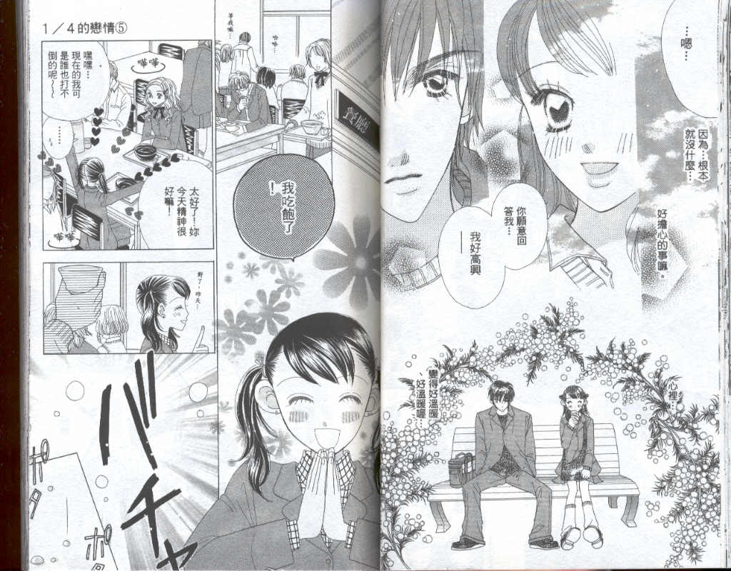 四分之一的恋情韩漫全集-vol_05无删减无遮挡章节图片 