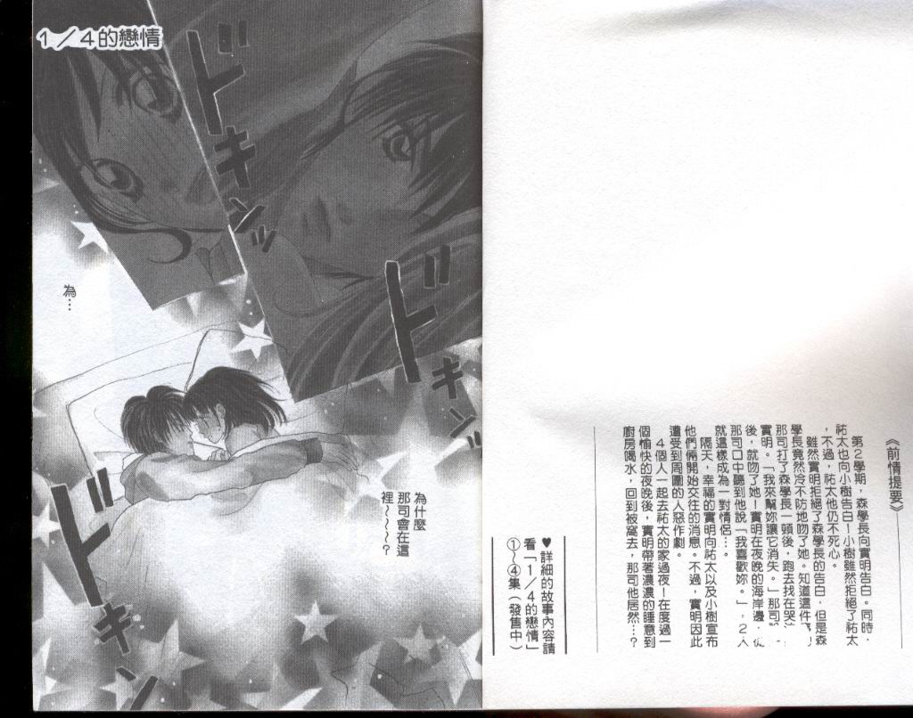 四分之一的恋情韩漫全集-vol_05无删减无遮挡章节图片 
