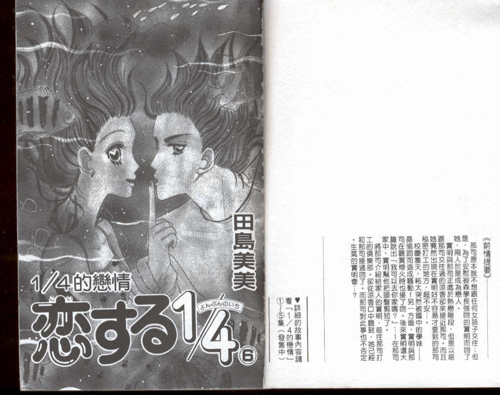 四分之一的恋情韩漫全集-vol_06无删减无遮挡章节图片 