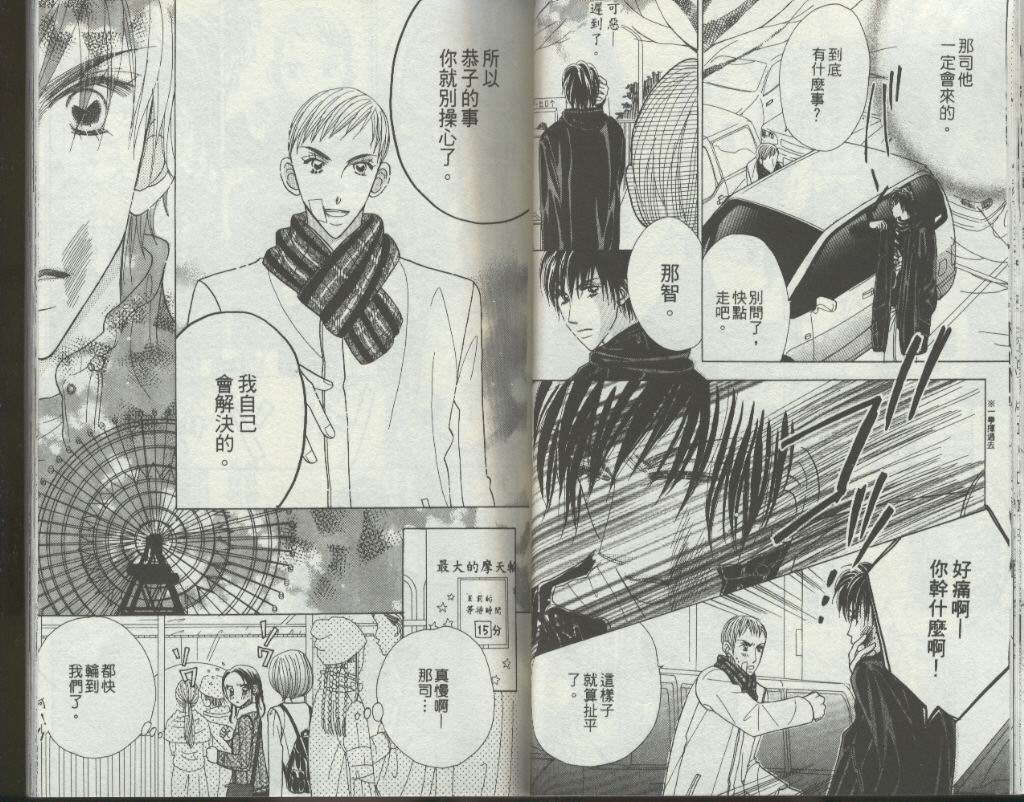 四分之一的恋情韩漫全集-vol_07无删减无遮挡章节图片 