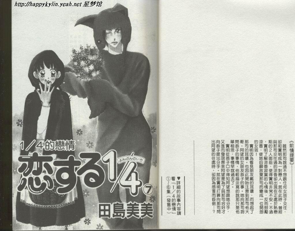 四分之一的恋情韩漫全集-vol_07无删减无遮挡章节图片 
