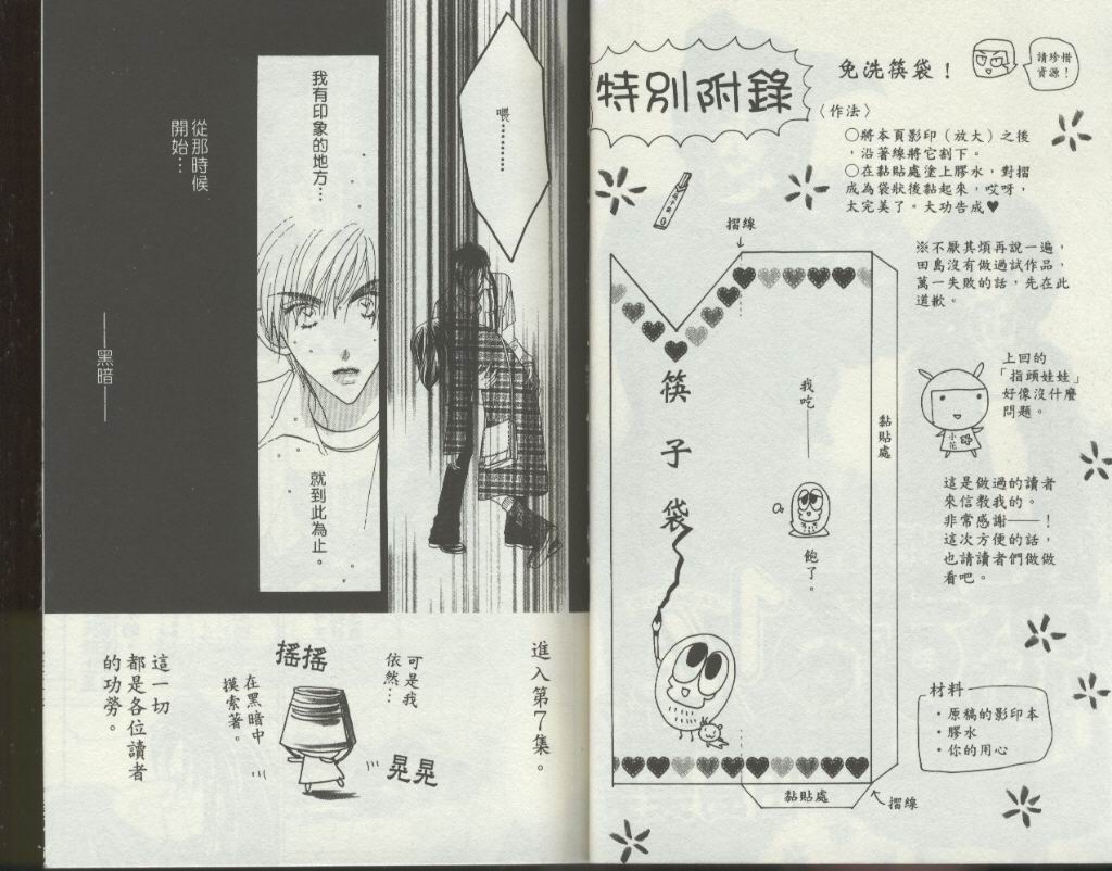 四分之一的恋情韩漫全集-vol_07无删减无遮挡章节图片 