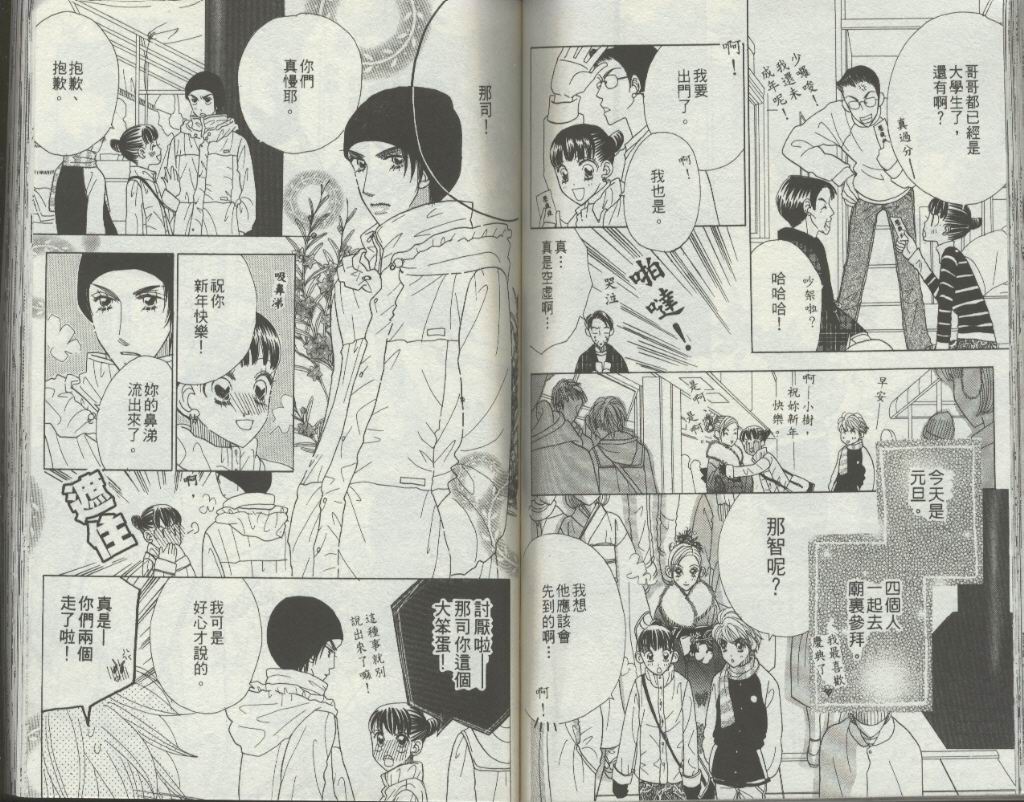 四分之一的恋情韩漫全集-vol_07无删减无遮挡章节图片 
