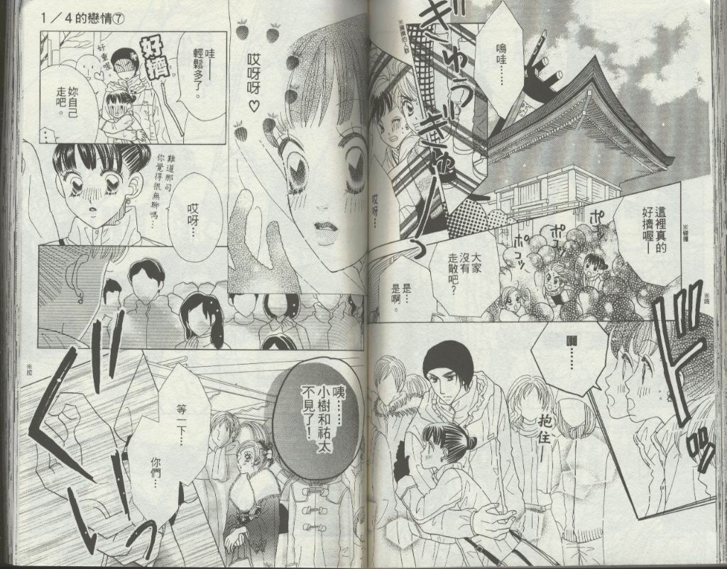 四分之一的恋情韩漫全集-vol_07无删减无遮挡章节图片 