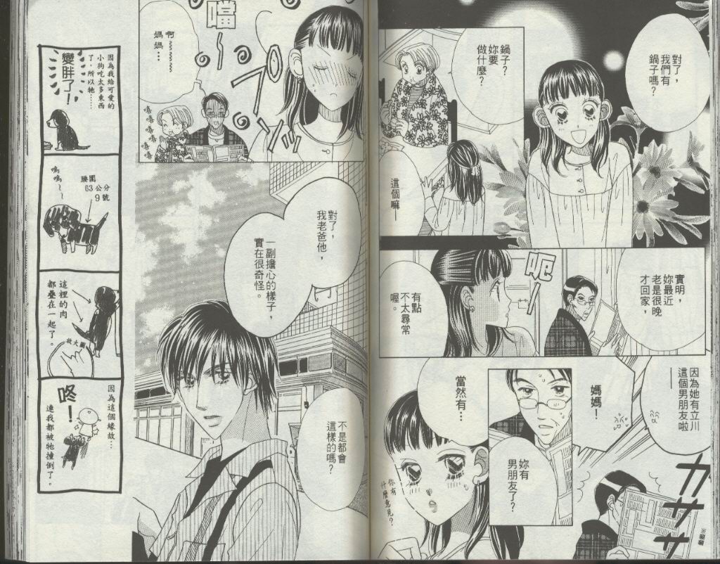 四分之一的恋情韩漫全集-vol_07无删减无遮挡章节图片 