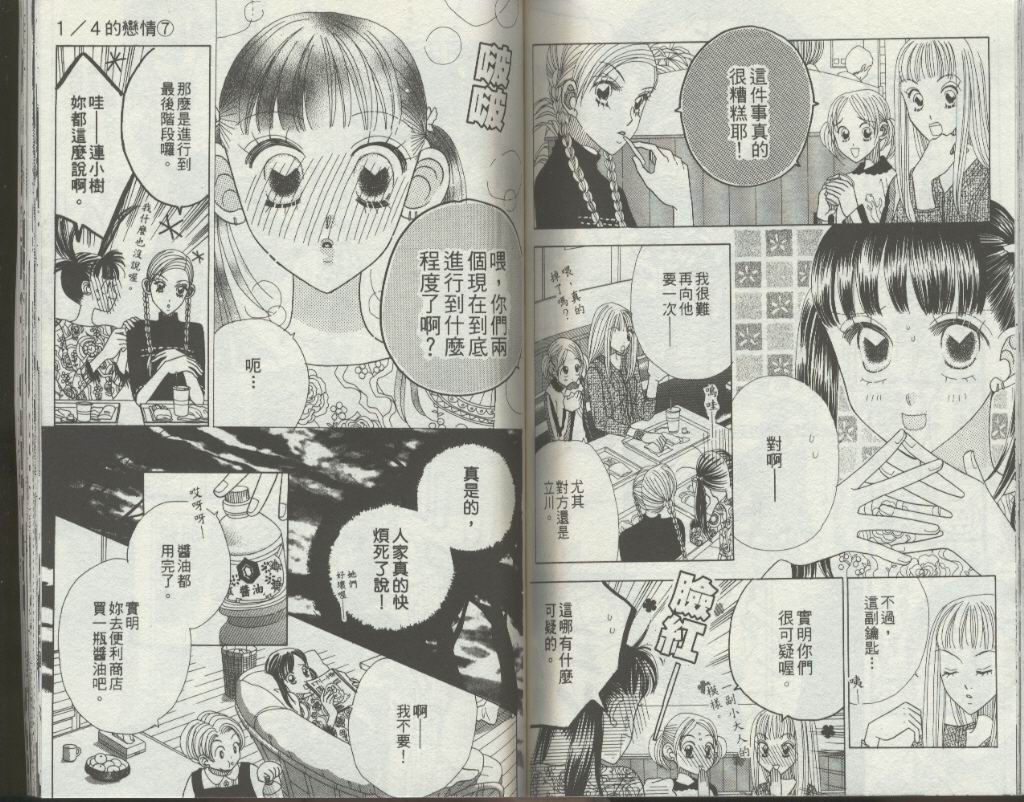 四分之一的恋情韩漫全集-vol_07无删减无遮挡章节图片 