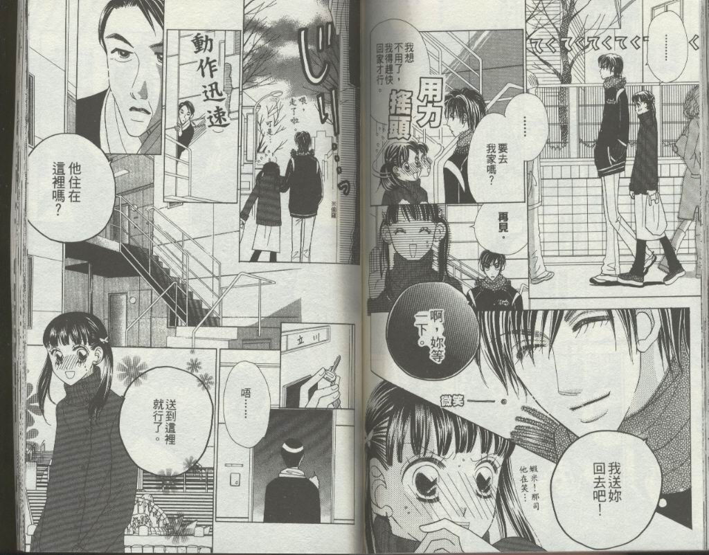 四分之一的恋情韩漫全集-vol_07无删减无遮挡章节图片 