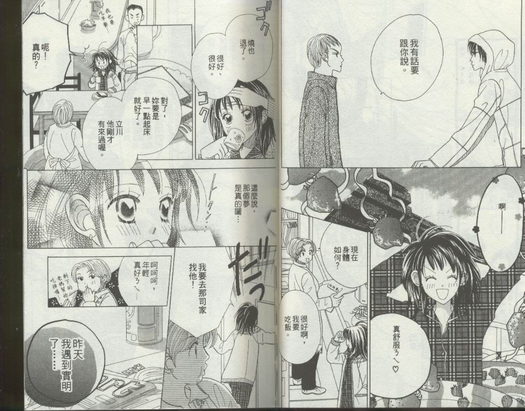 四分之一的恋情韩漫全集-vol_07无删减无遮挡章节图片 