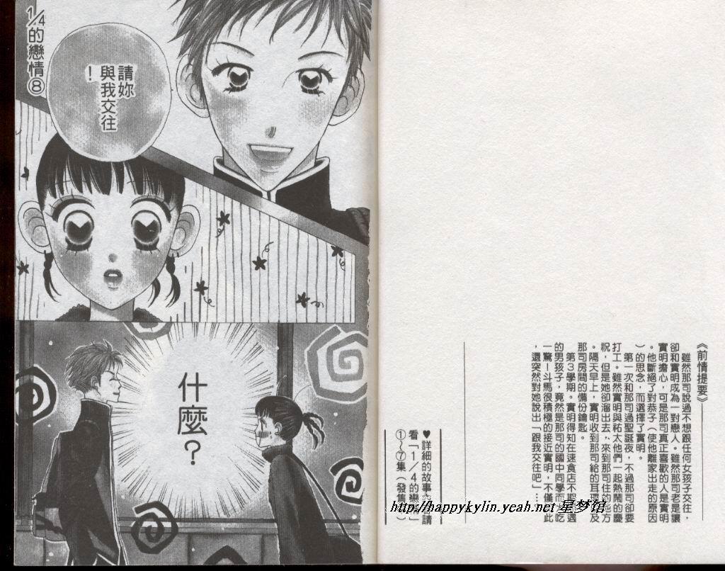 四分之一的恋情韩漫全集-vol_08无删减无遮挡章节图片 