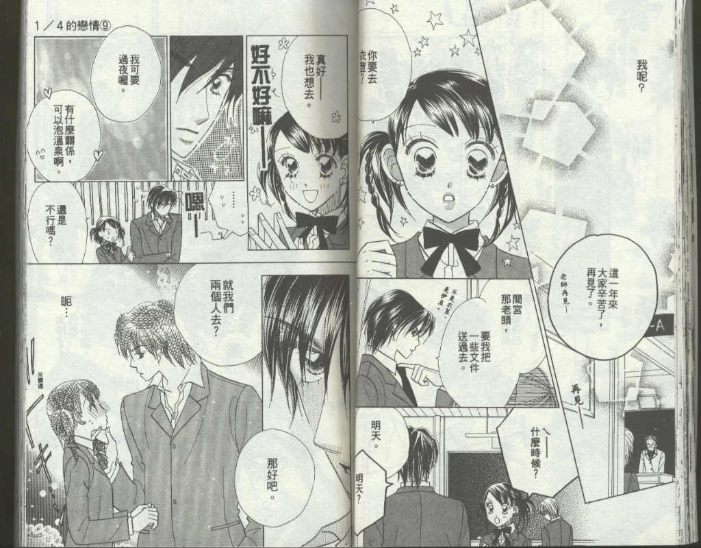 四分之一的恋情韩漫全集-vol_09无删减无遮挡章节图片 