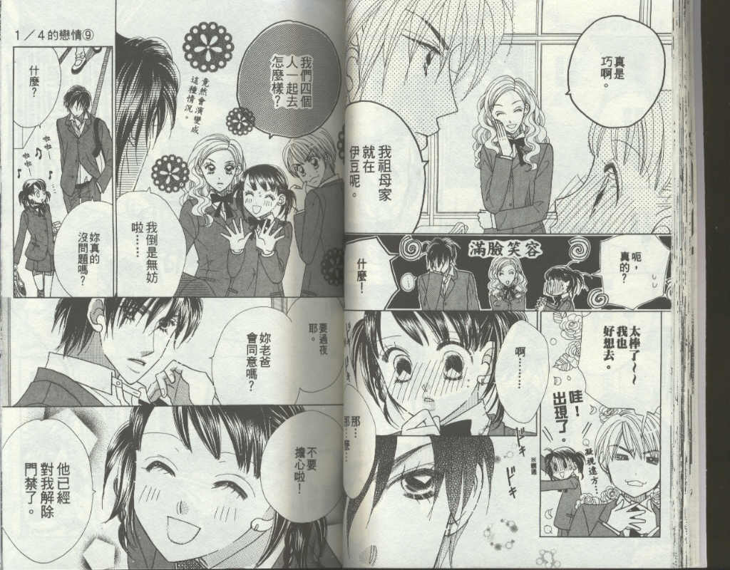 四分之一的恋情韩漫全集-vol_09无删减无遮挡章节图片 