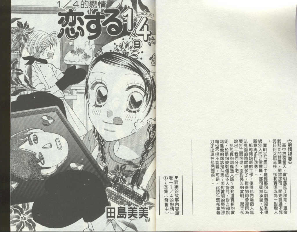四分之一的恋情韩漫全集-vol_09无删减无遮挡章节图片 