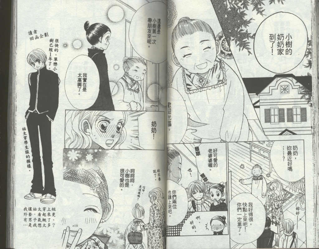 四分之一的恋情韩漫全集-vol_09无删减无遮挡章节图片 