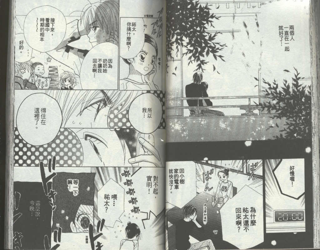 四分之一的恋情韩漫全集-vol_09无删减无遮挡章节图片 