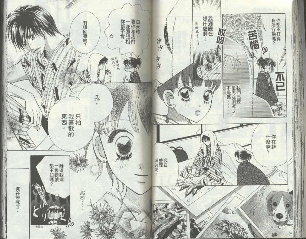 四分之一的恋情韩漫全集-vol_09无删减无遮挡章节图片 