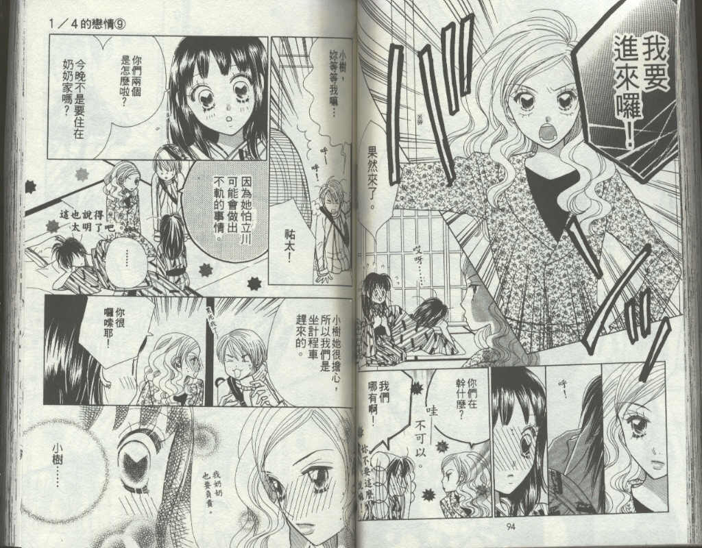 四分之一的恋情韩漫全集-vol_09无删减无遮挡章节图片 