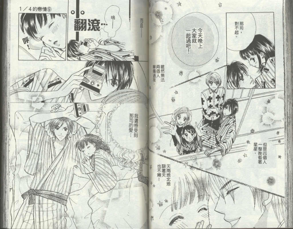 四分之一的恋情韩漫全集-vol_09无删减无遮挡章节图片 