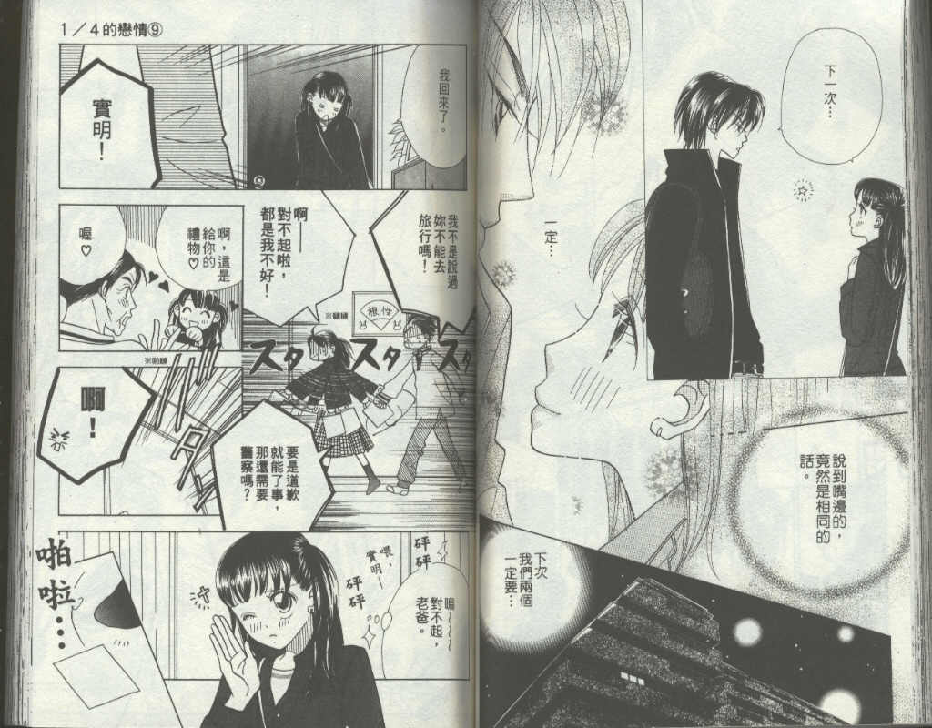 四分之一的恋情韩漫全集-vol_09无删减无遮挡章节图片 