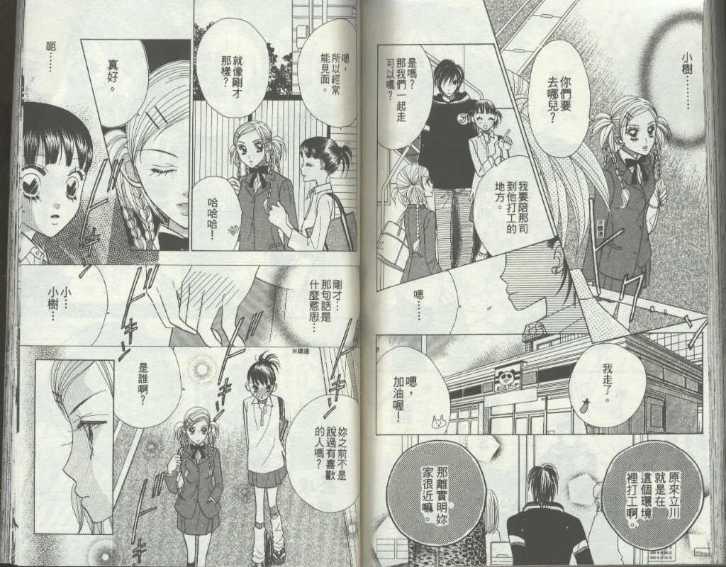 四分之一的恋情韩漫全集-vol_09无删减无遮挡章节图片 