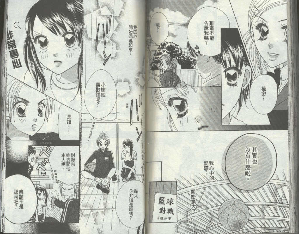 四分之一的恋情韩漫全集-vol_09无删减无遮挡章节图片 
