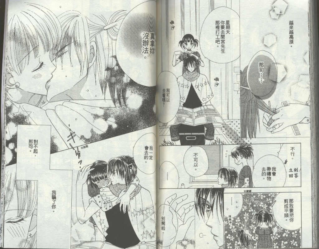 四分之一的恋情韩漫全集-vol_09无删减无遮挡章节图片 