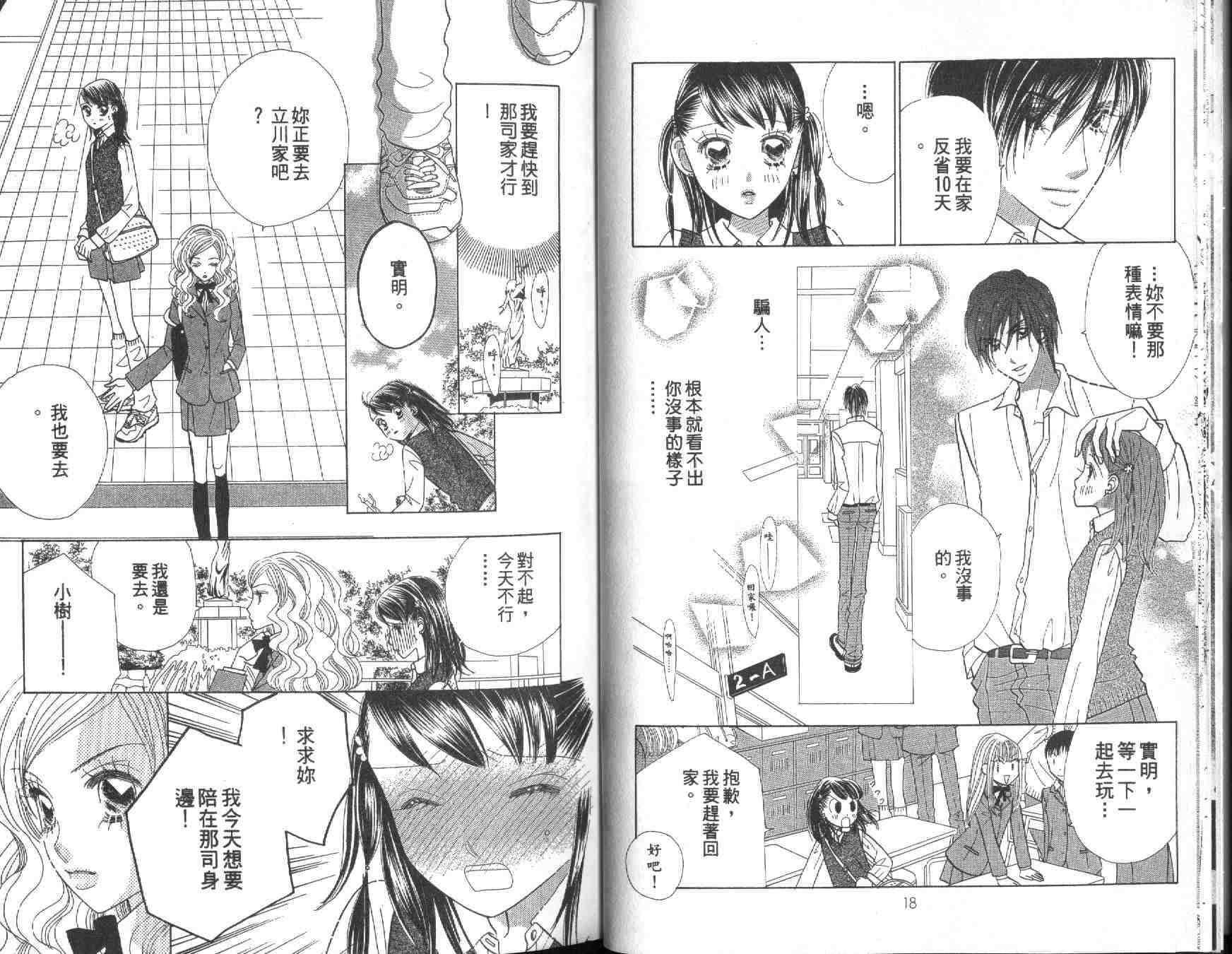 四分之一的恋情韩漫全集-vol_10无删减无遮挡章节图片 