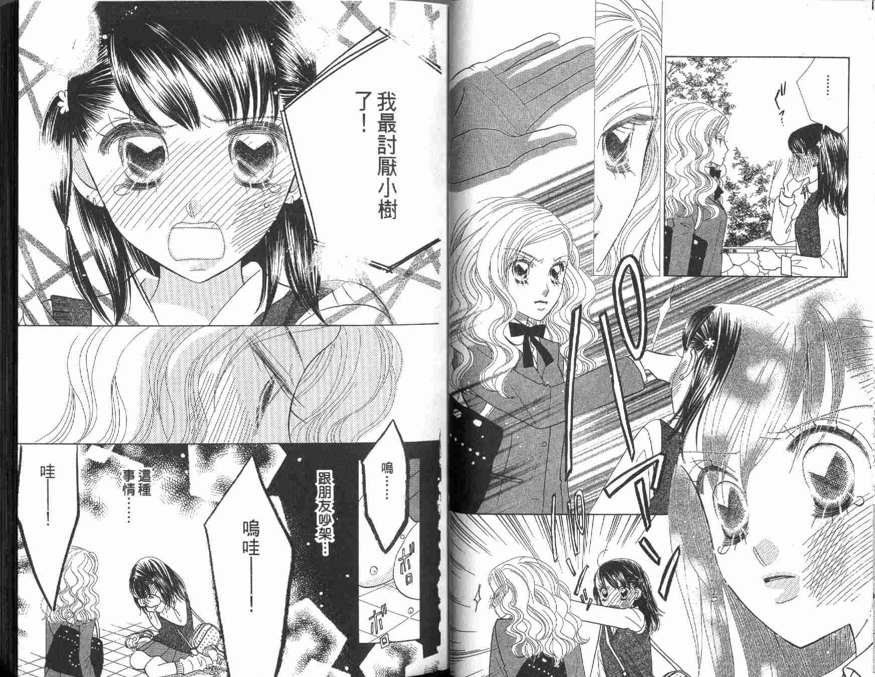 四分之一的恋情韩漫全集-vol_10无删减无遮挡章节图片 