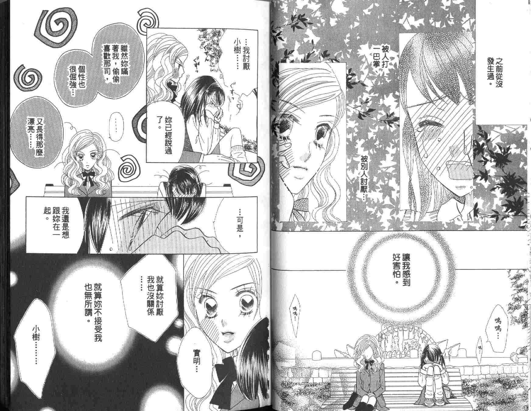 四分之一的恋情韩漫全集-vol_10无删减无遮挡章节图片 