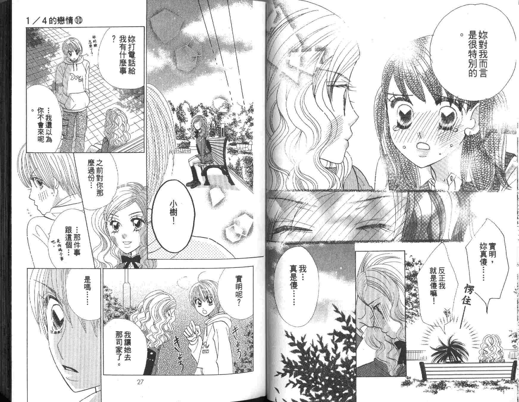 四分之一的恋情韩漫全集-vol_10无删减无遮挡章节图片 