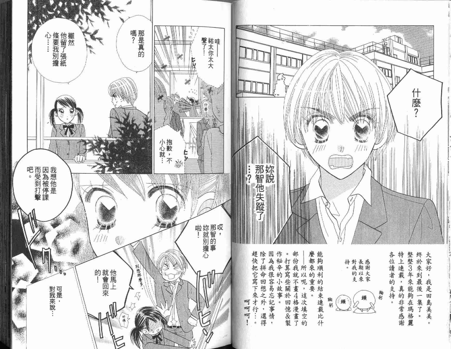 四分之一的恋情韩漫全集-vol_10无删减无遮挡章节图片 