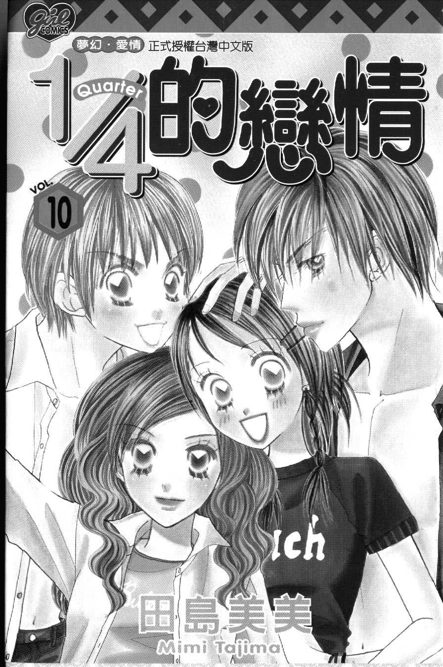 四分之一的恋情韩漫全集-vol_10无删减无遮挡章节图片 