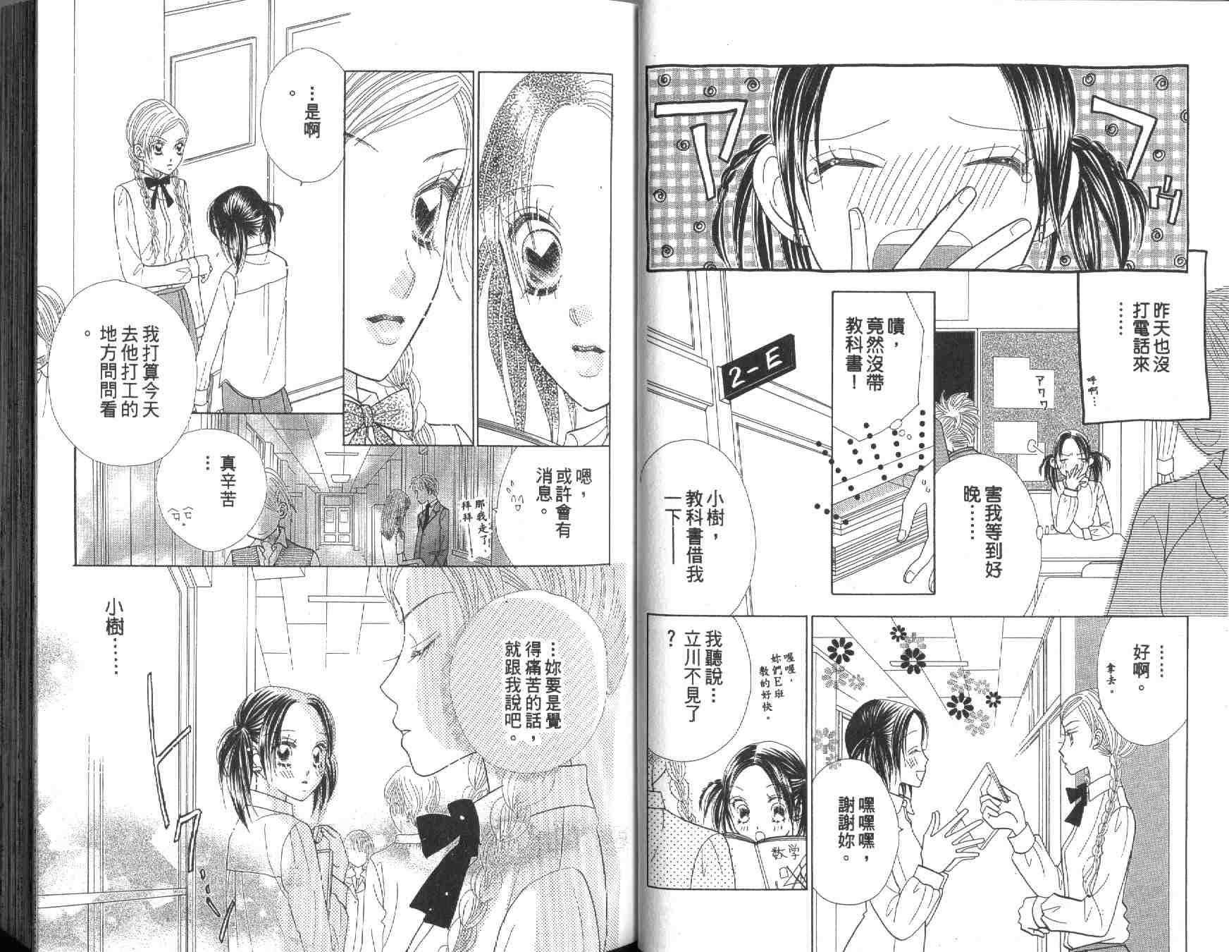 四分之一的恋情韩漫全集-vol_10无删减无遮挡章节图片 