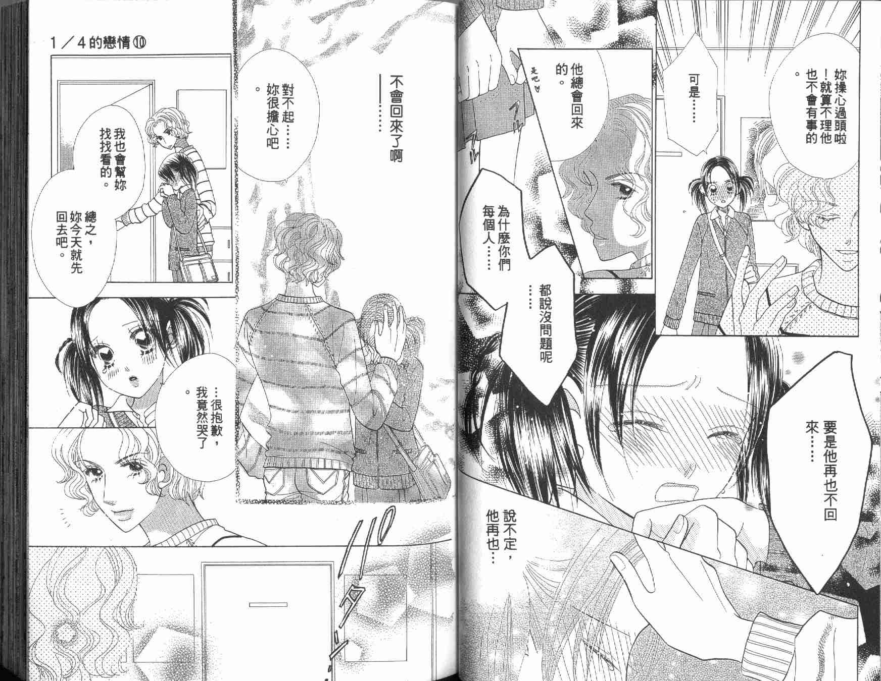 四分之一的恋情韩漫全集-vol_10无删减无遮挡章节图片 