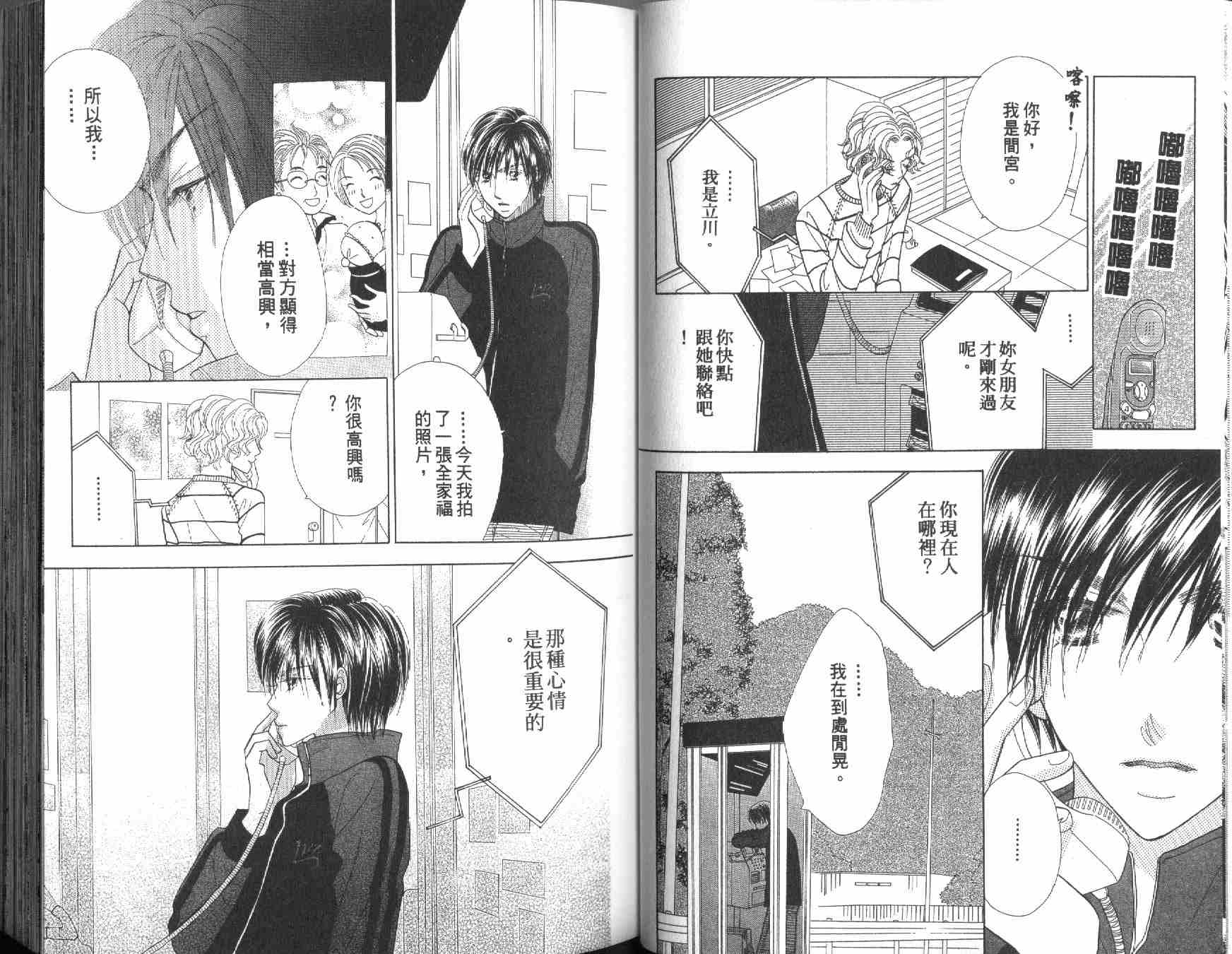 四分之一的恋情韩漫全集-vol_10无删减无遮挡章节图片 