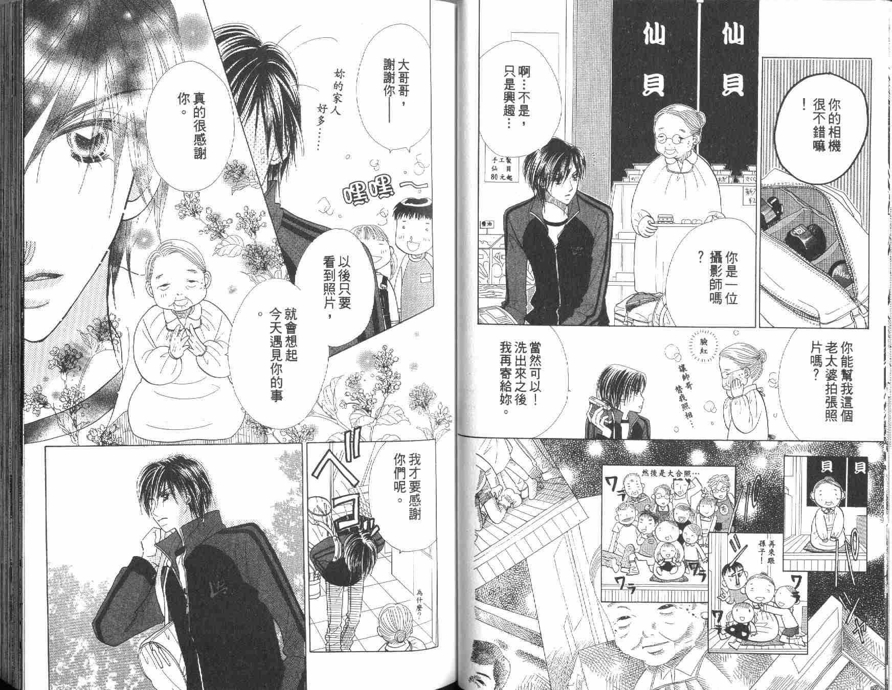 四分之一的恋情韩漫全集-vol_10无删减无遮挡章节图片 